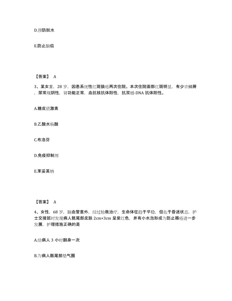 备考2023江苏省徐州市执业护士资格考试高分通关题库A4可打印版_第2页