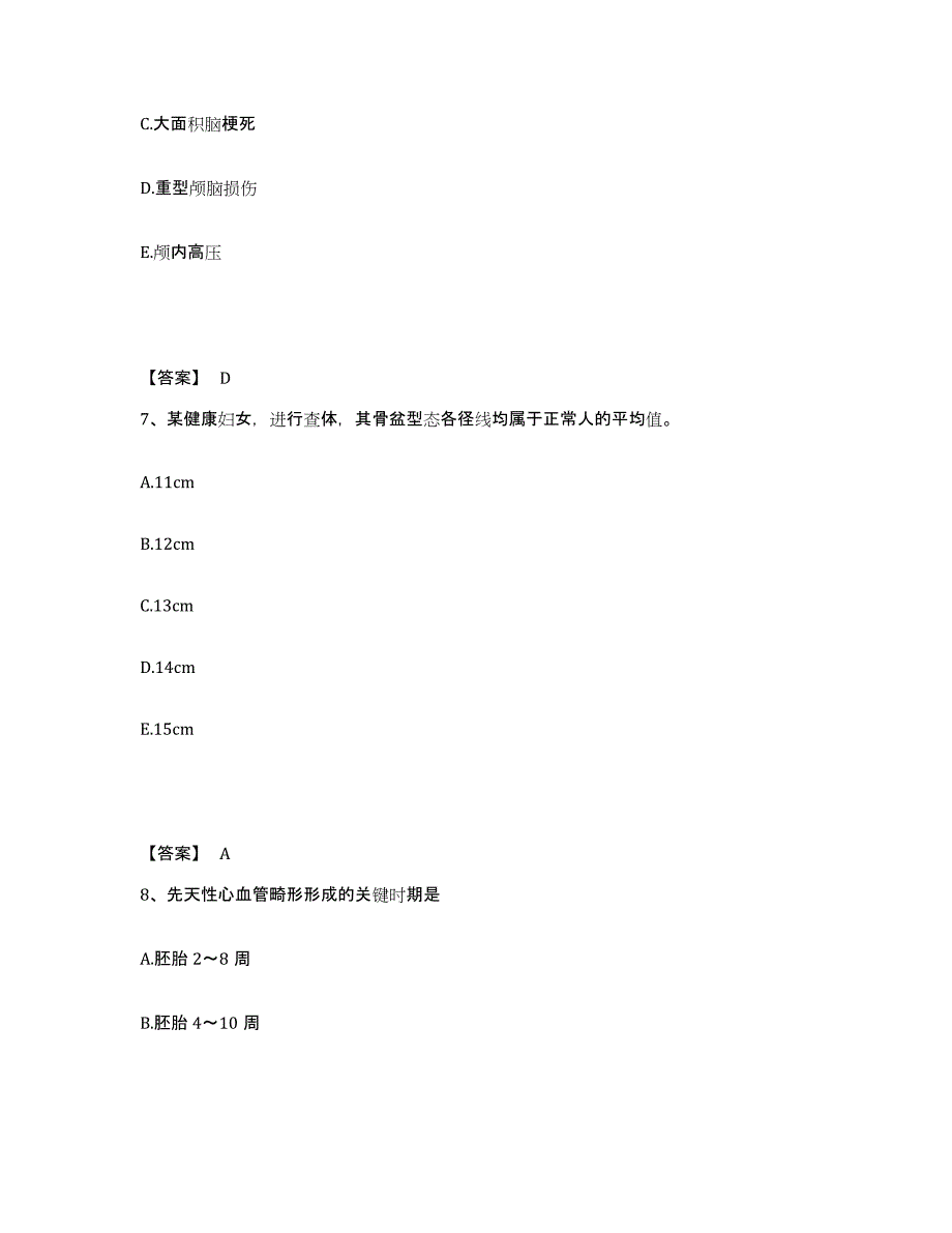 备考2023江苏省徐州市执业护士资格考试高分通关题库A4可打印版_第4页