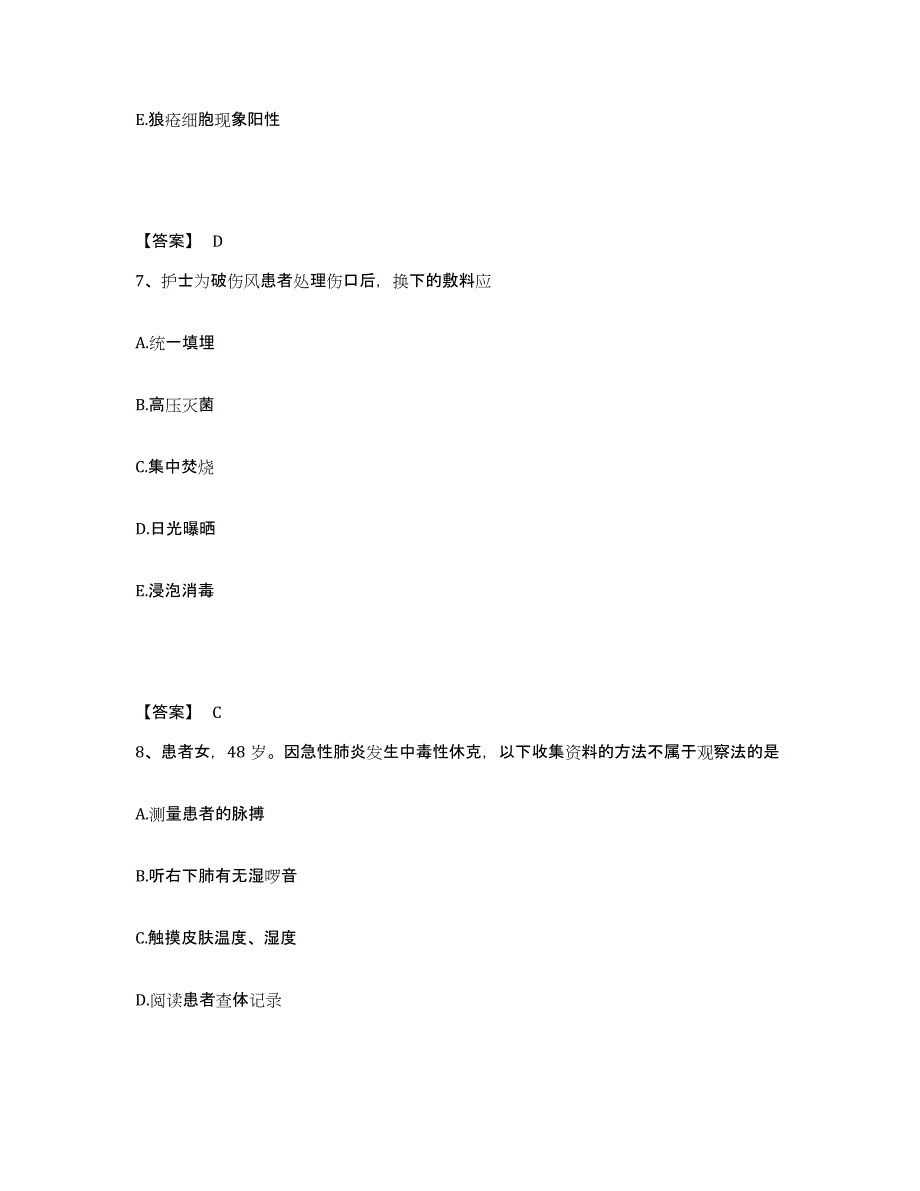 2022-2023年度云南省昆明市官渡区执业护士资格考试通关题库(附带答案)_第4页