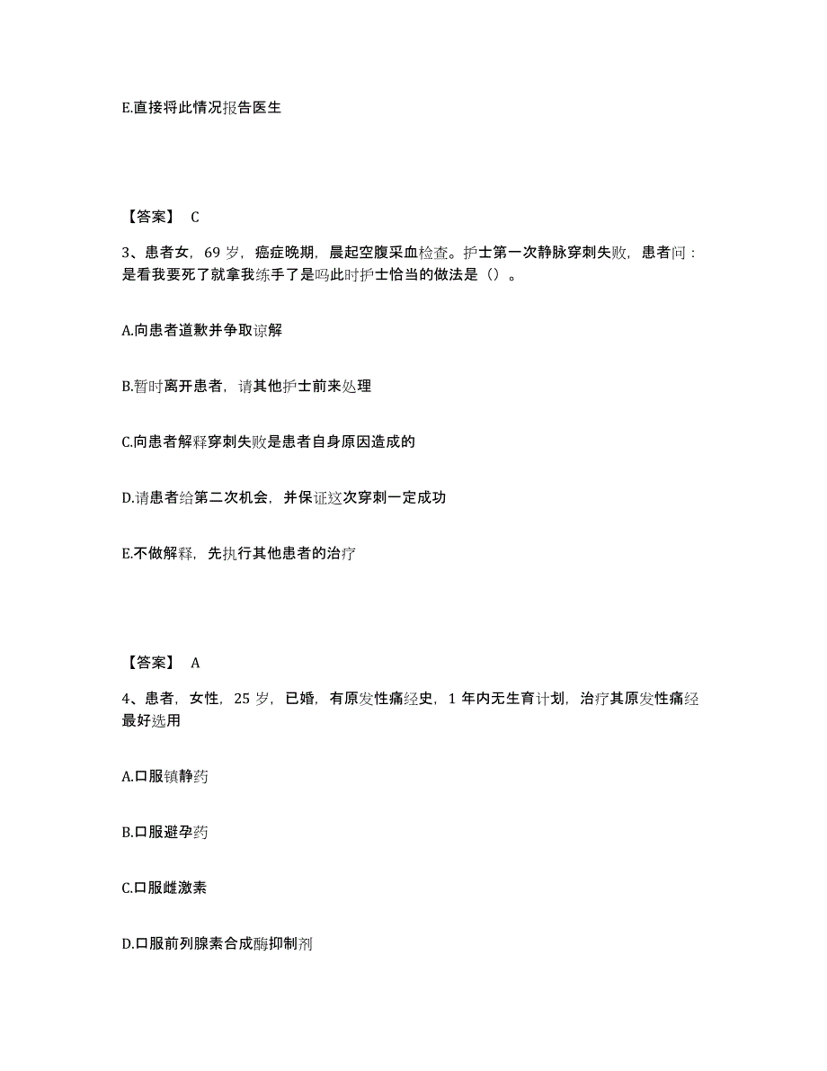 2022-2023年度四川省凉山彝族自治州金阳县执业护士资格考试真题练习试卷B卷附答案_第2页