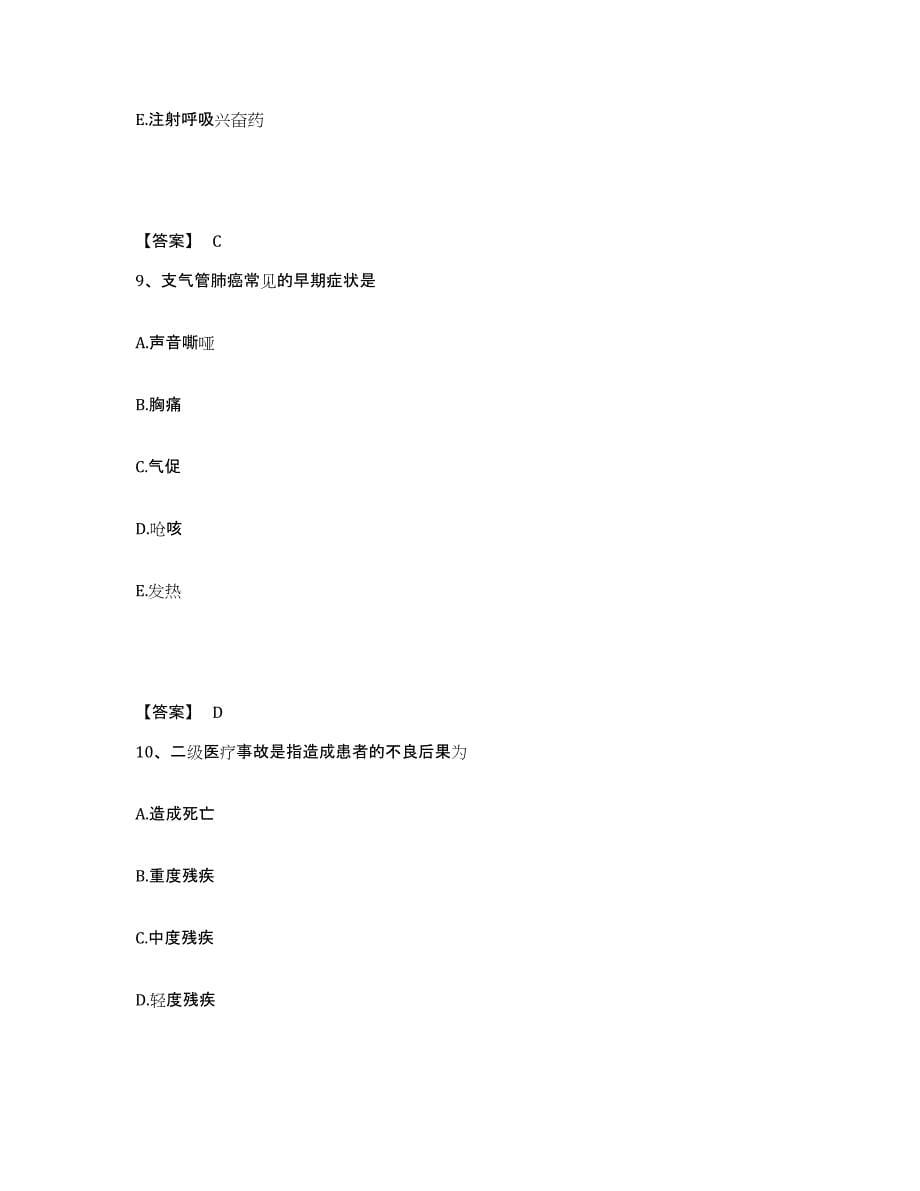 2022-2023年度四川省凉山彝族自治州金阳县执业护士资格考试真题练习试卷B卷附答案_第5页