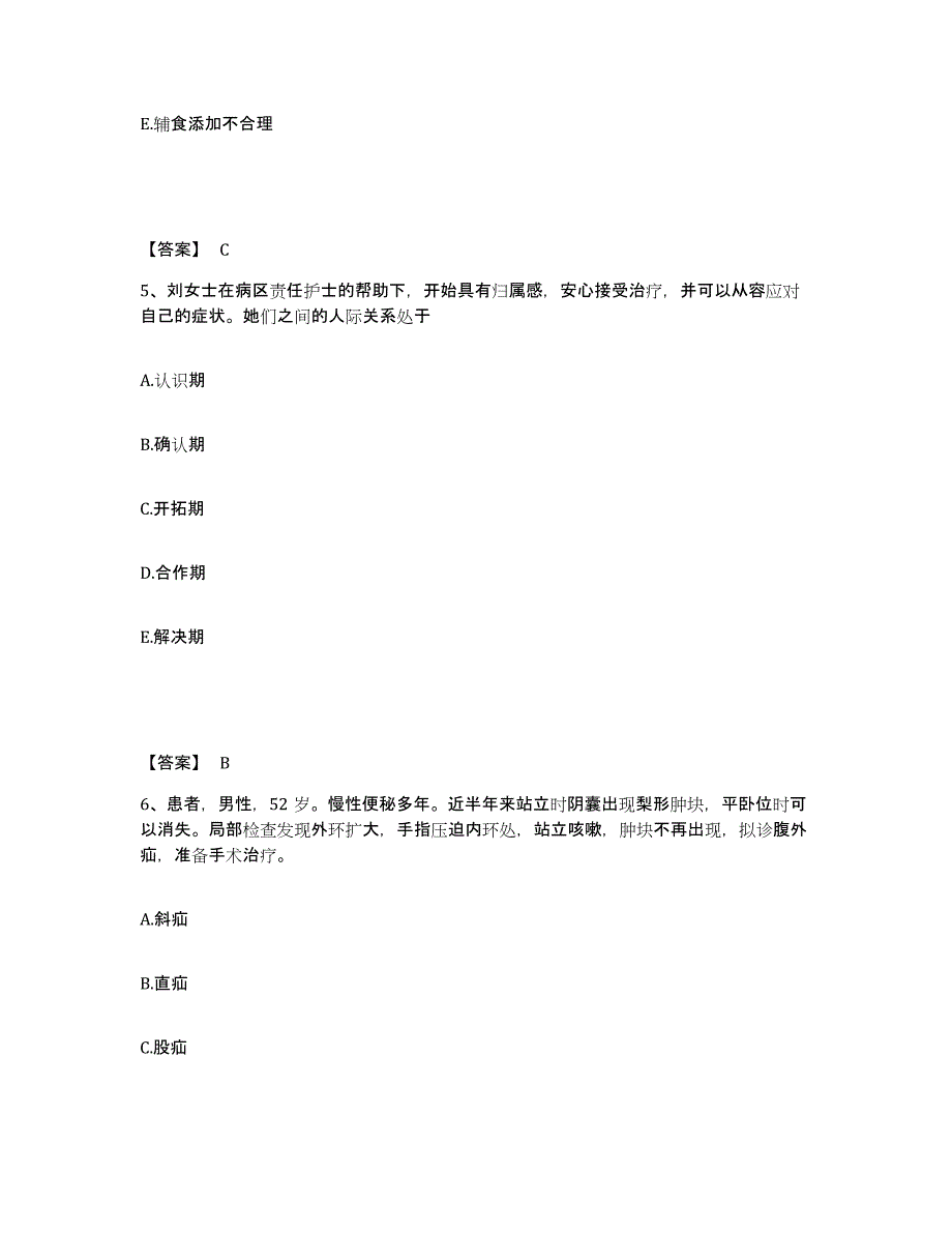 2022-2023年度宁夏回族自治区石嘴山市执业护士资格考试强化训练试卷B卷附答案_第3页