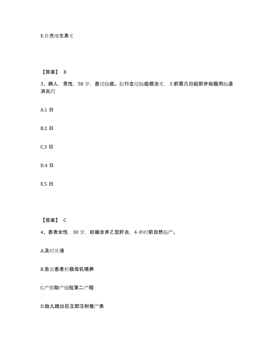 备考2023江苏省淮安市盱眙县执业护士资格考试真题练习试卷B卷附答案_第2页