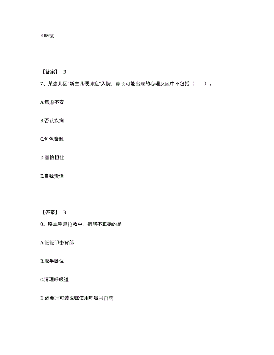 备考2023江苏省淮安市盱眙县执业护士资格考试真题练习试卷B卷附答案_第4页