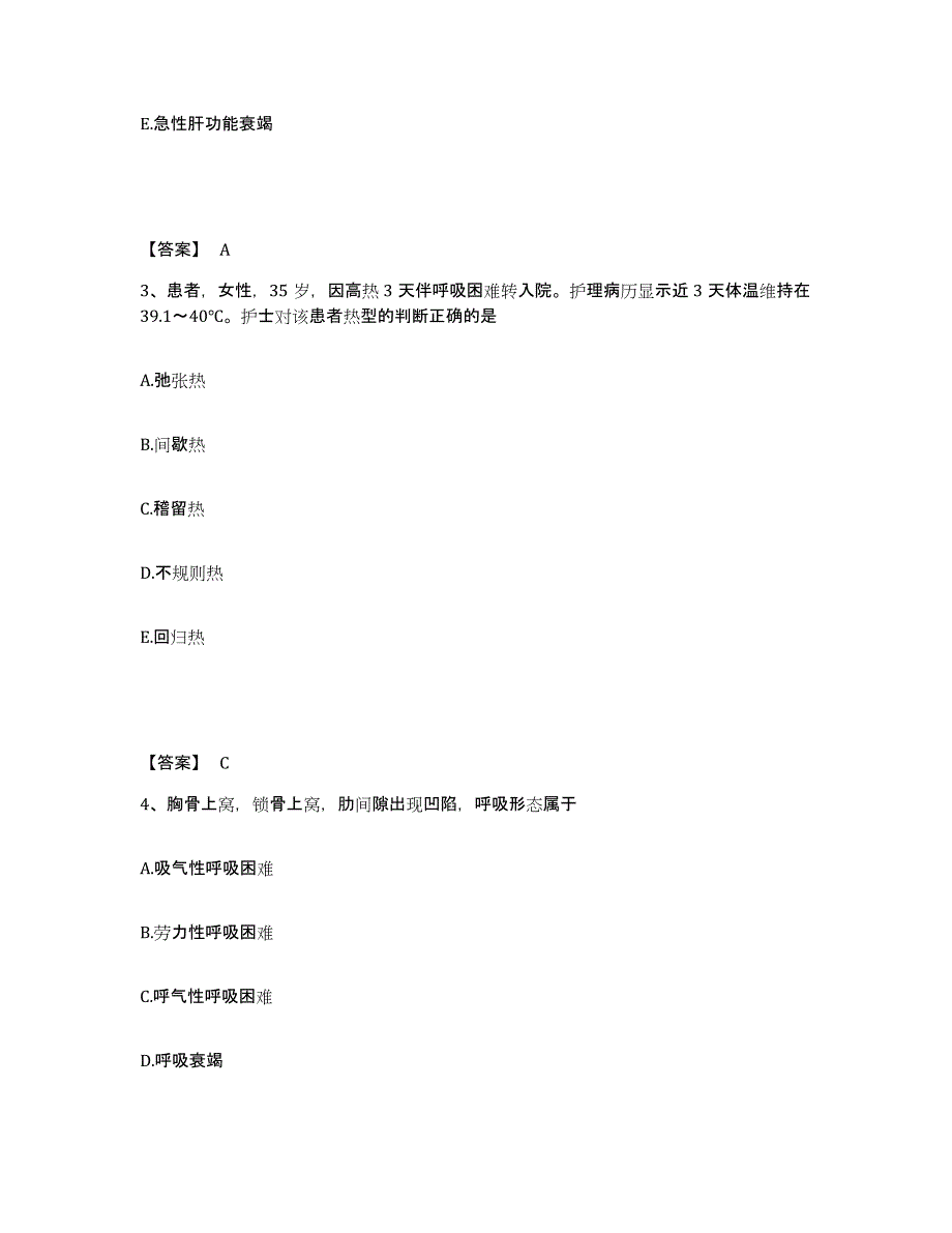 2022-2023年度云南省思茅市江城哈尼族彝族自治县执业护士资格考试通关题库(附带答案)_第2页