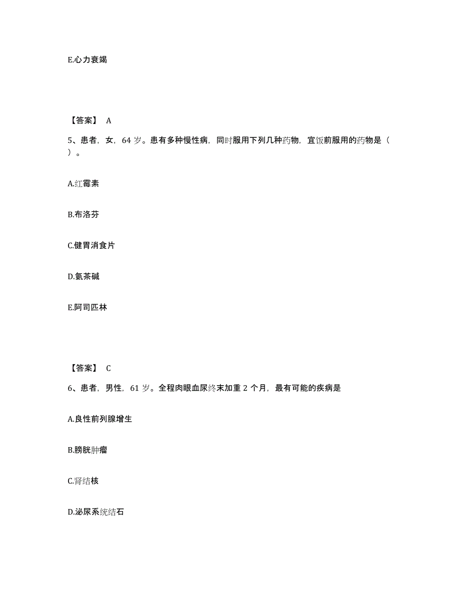 2022-2023年度云南省思茅市江城哈尼族彝族自治县执业护士资格考试通关题库(附带答案)_第3页