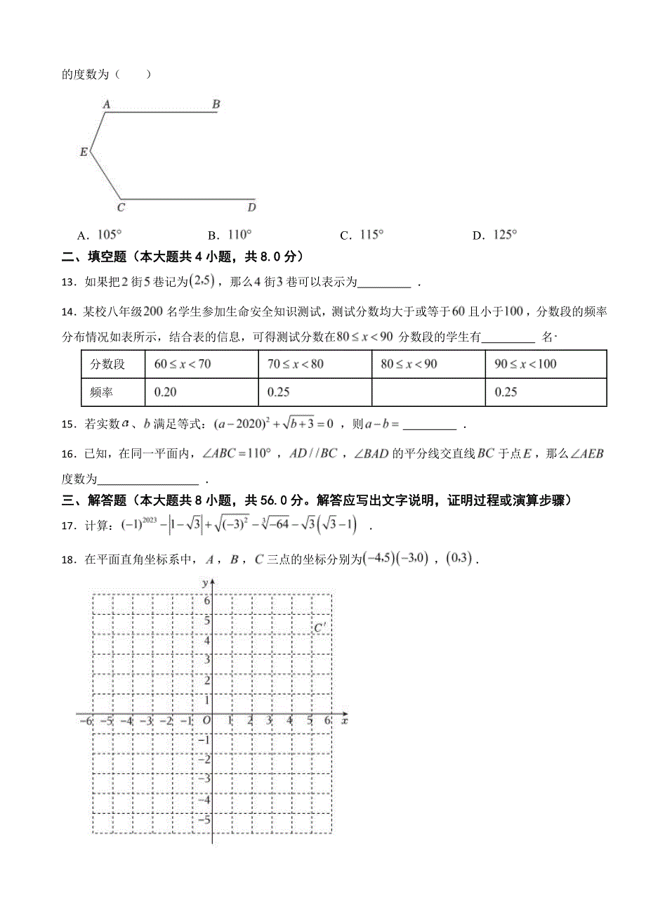 云南省昆明市西山区2024年七年级下学期期末数学试卷附参考答案_第3页