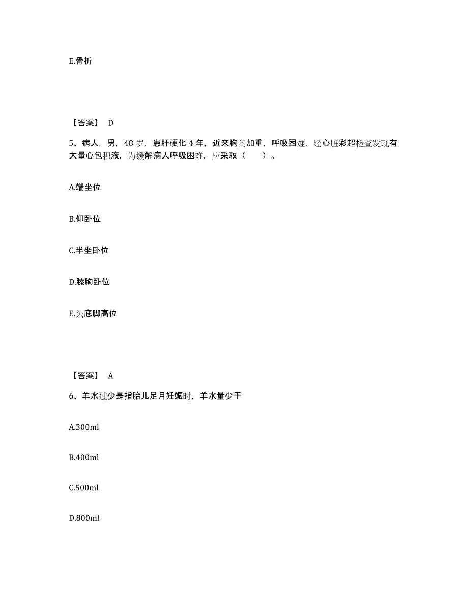 2022-2023年度山西省忻州市五台县执业护士资格考试自我检测试卷A卷附答案_第3页