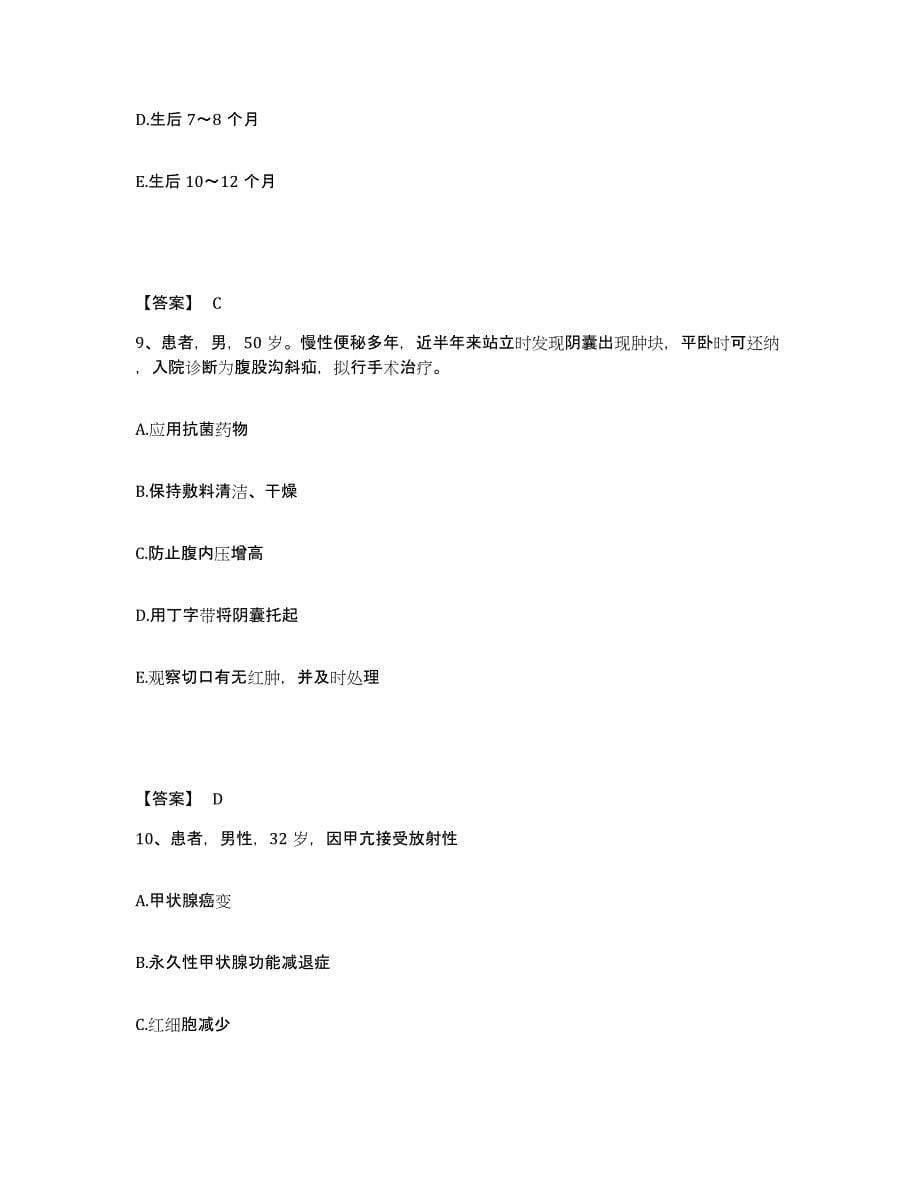 备考2023广西壮族自治区钦州市执业护士资格考试测试卷(含答案)_第5页