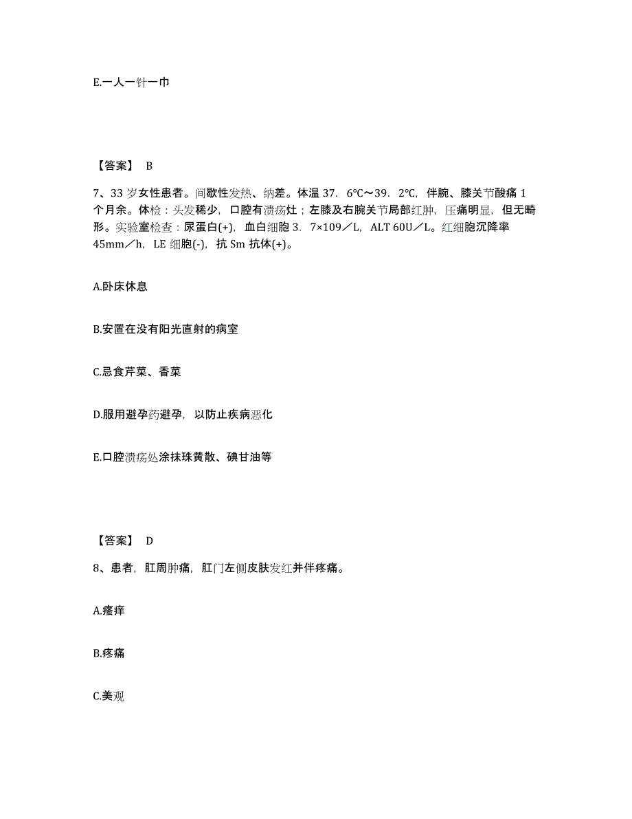 2022-2023年度山西省长治市平顺县执业护士资格考试练习题及答案_第4页