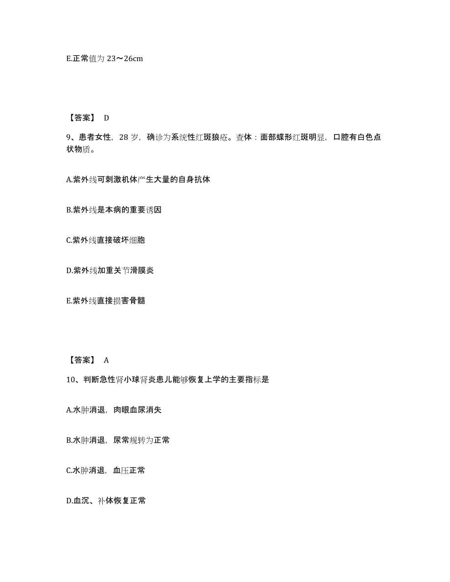 备考2023江苏省扬州市高邮市执业护士资格考试每日一练试卷B卷含答案_第5页
