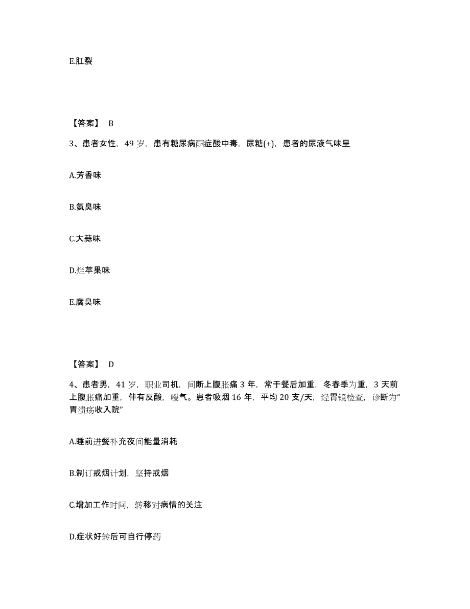 2022-2023年度安徽省芜湖市镜湖区执业护士资格考试题库附答案（基础题）_第2页