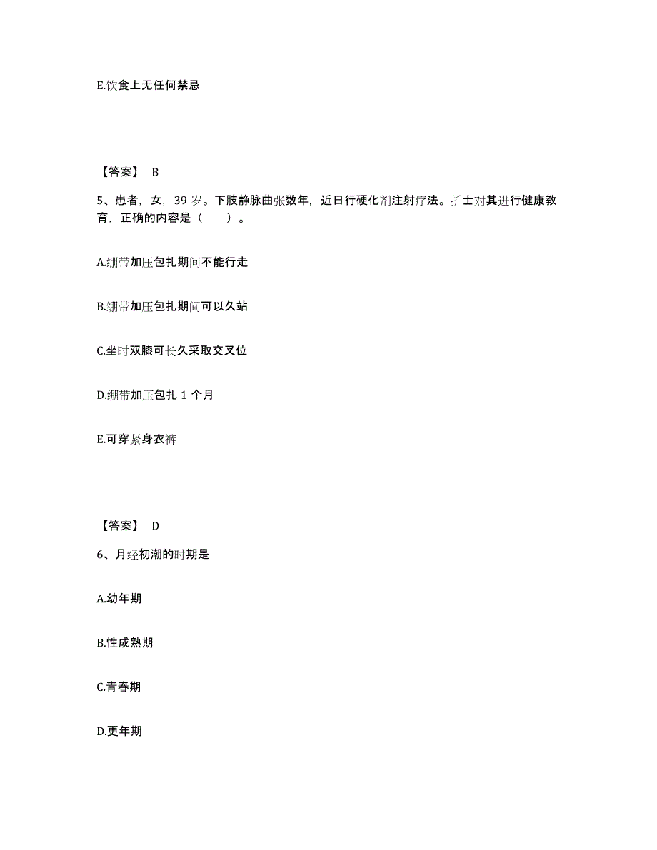 2022-2023年度安徽省芜湖市镜湖区执业护士资格考试题库附答案（基础题）_第3页