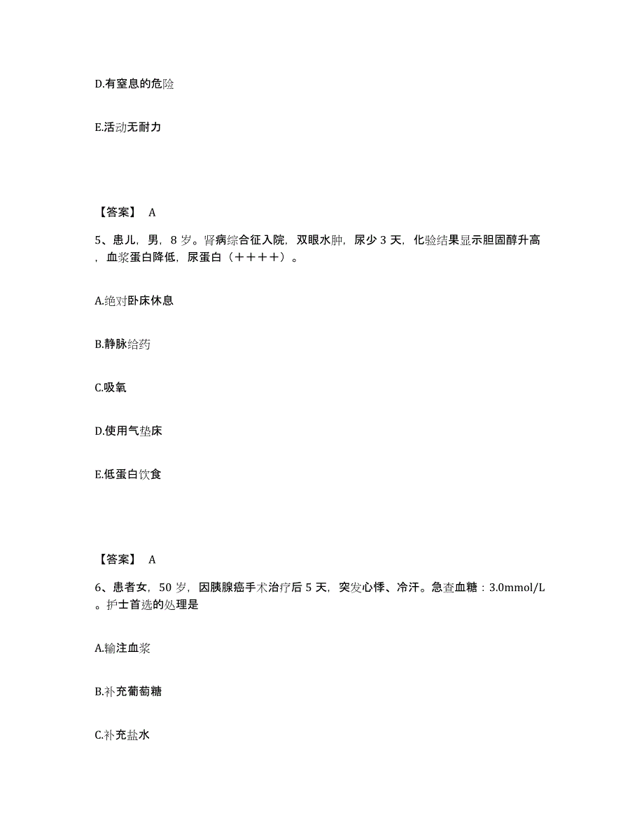 备考2023山东省菏泽市曹县执业护士资格考试试题及答案_第3页