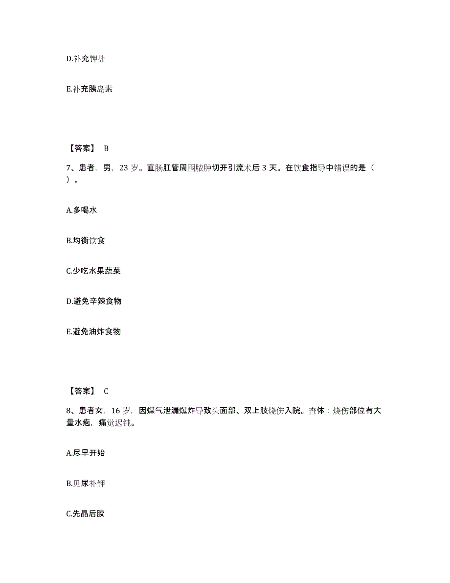 备考2023山东省菏泽市曹县执业护士资格考试试题及答案_第4页