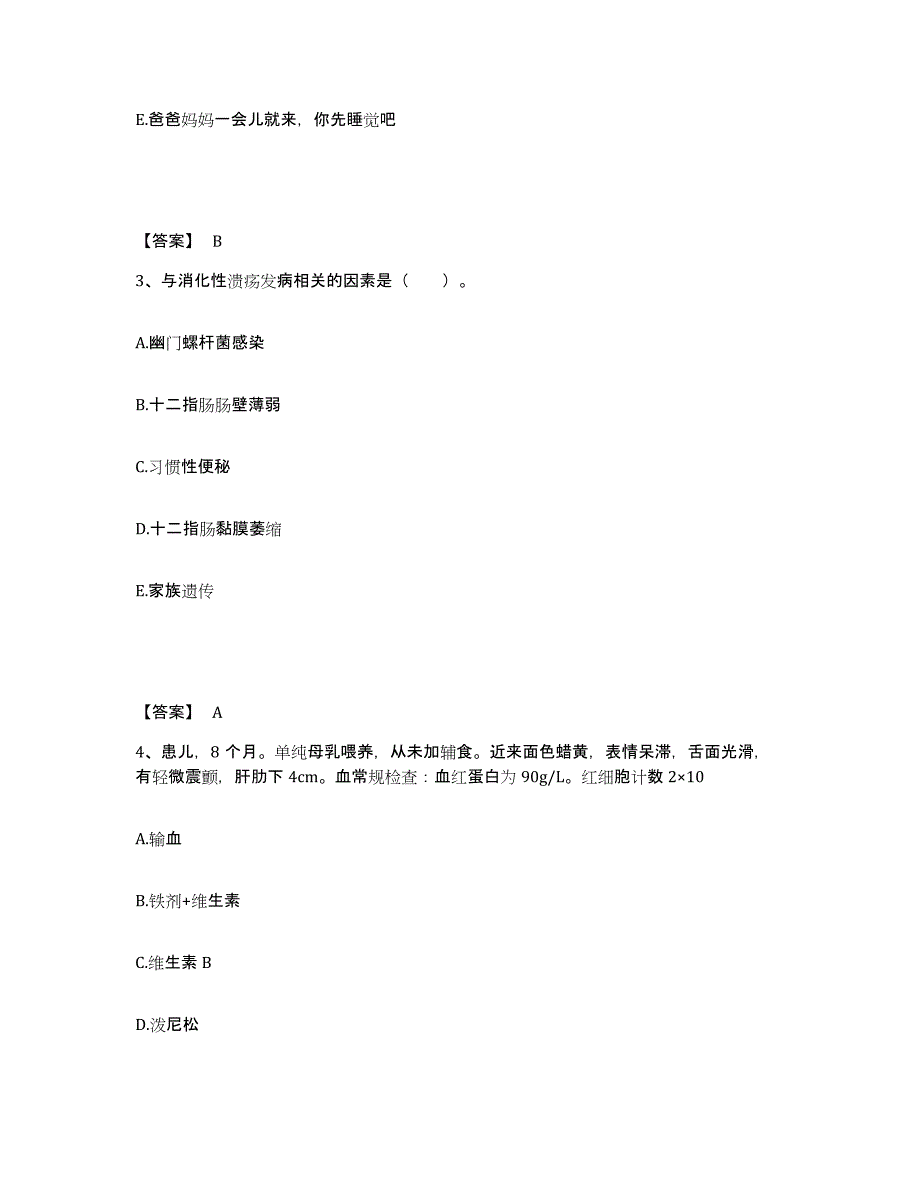 备考2023山东省青岛市四方区执业护士资格考试题库附答案（基础题）_第2页