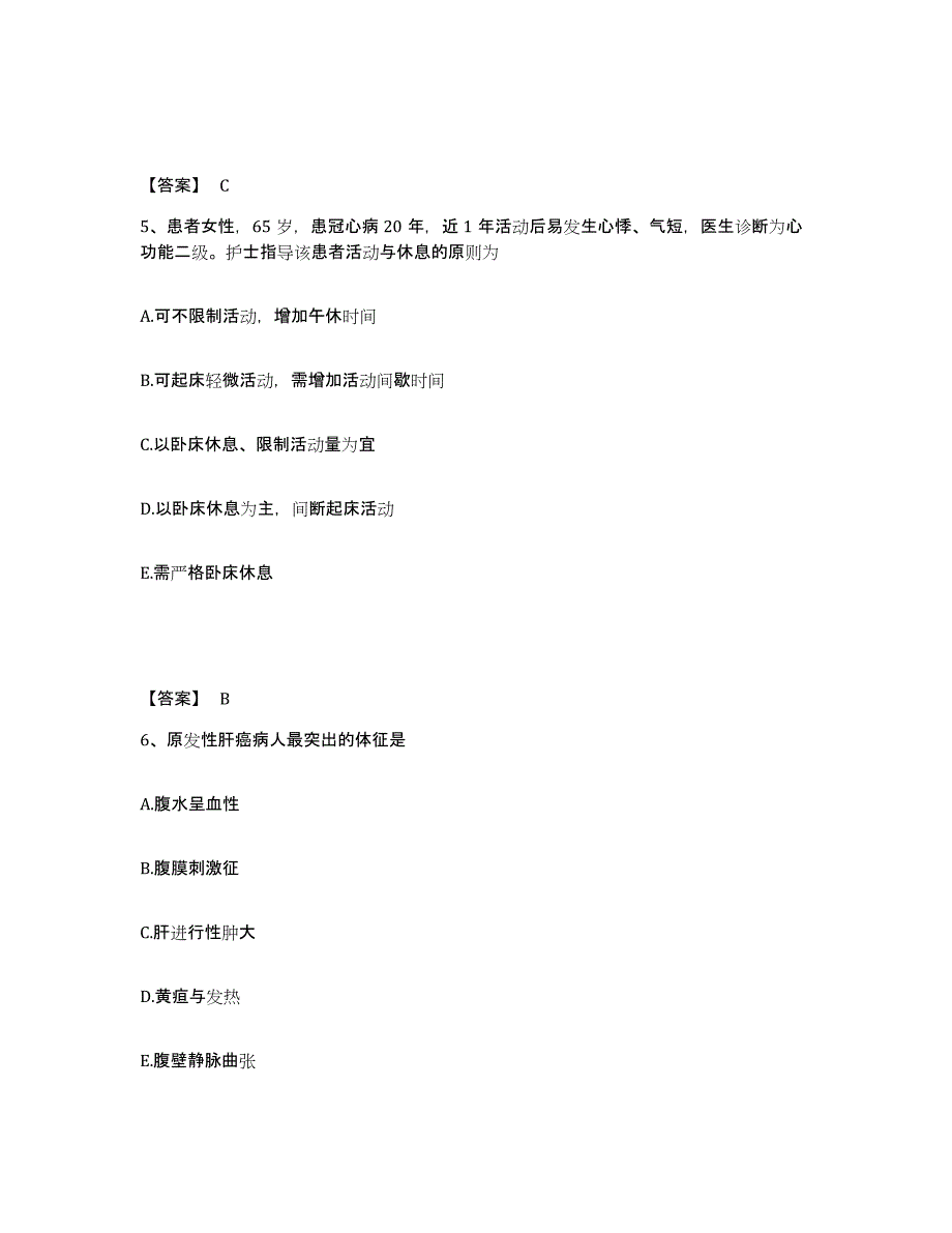 备考2023广东省清远市阳山县执业护士资格考试考前练习题及答案_第3页