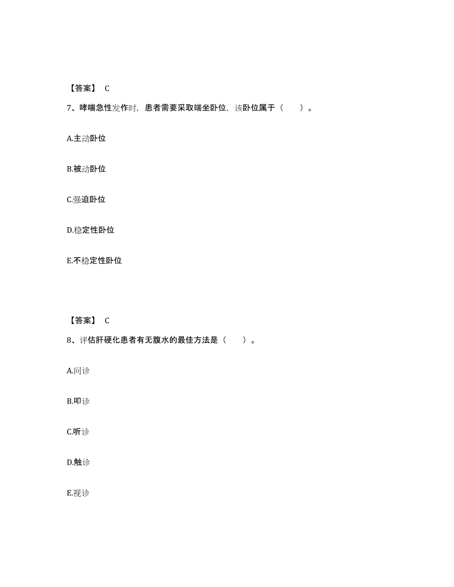 备考2023广东省清远市阳山县执业护士资格考试考前练习题及答案_第4页