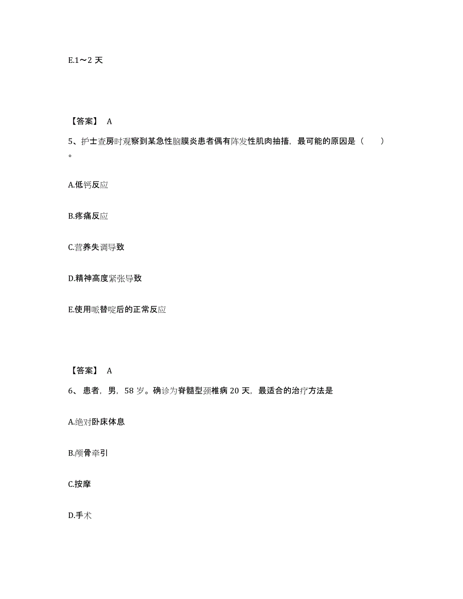 备考2023安徽省蚌埠市蚌山区执业护士资格考试真题附答案_第3页