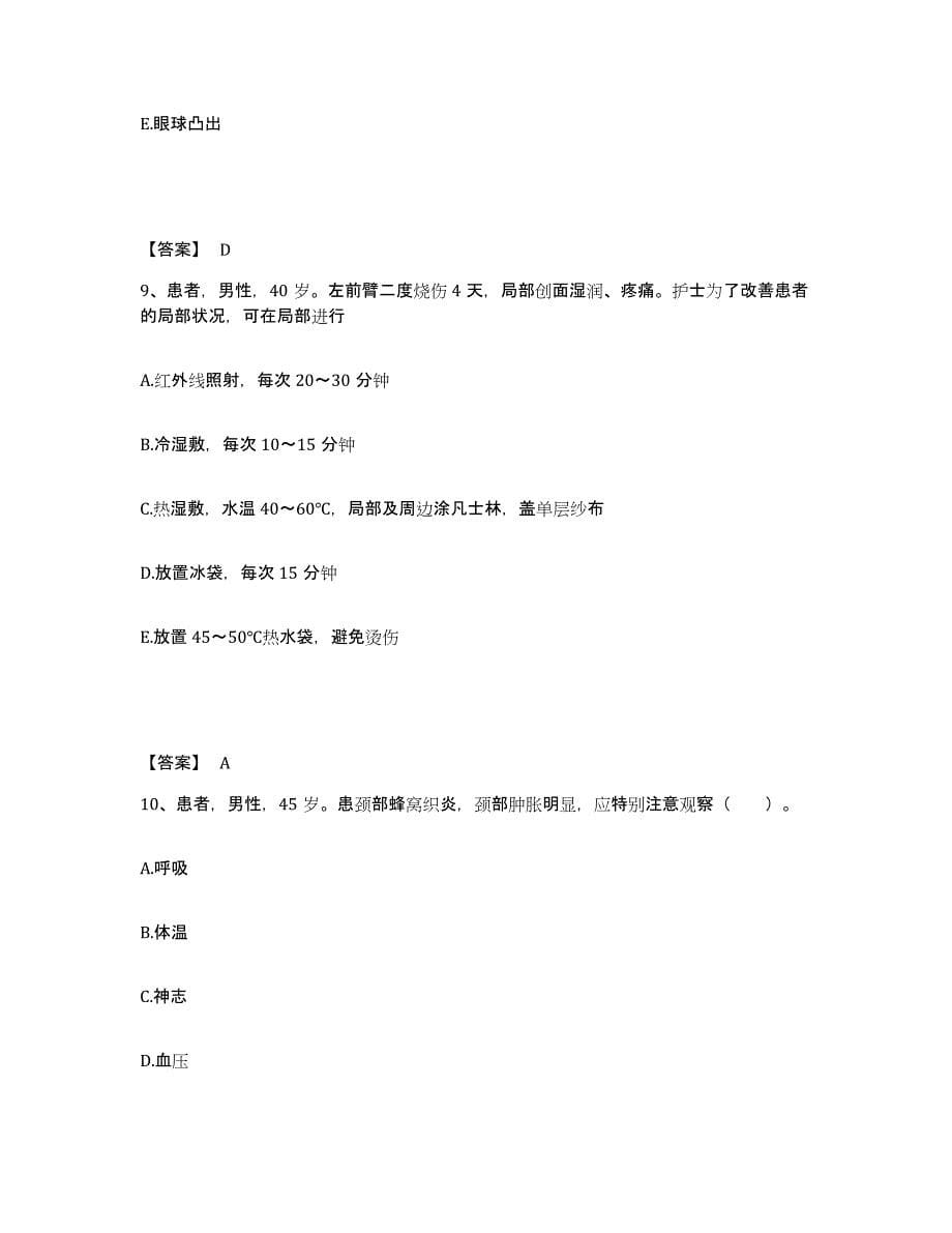 备考2023安徽省蚌埠市蚌山区执业护士资格考试真题附答案_第5页