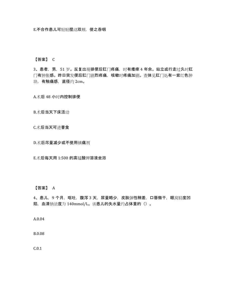 2022-2023年度山东省淄博市执业护士资格考试通关题库(附答案)_第2页