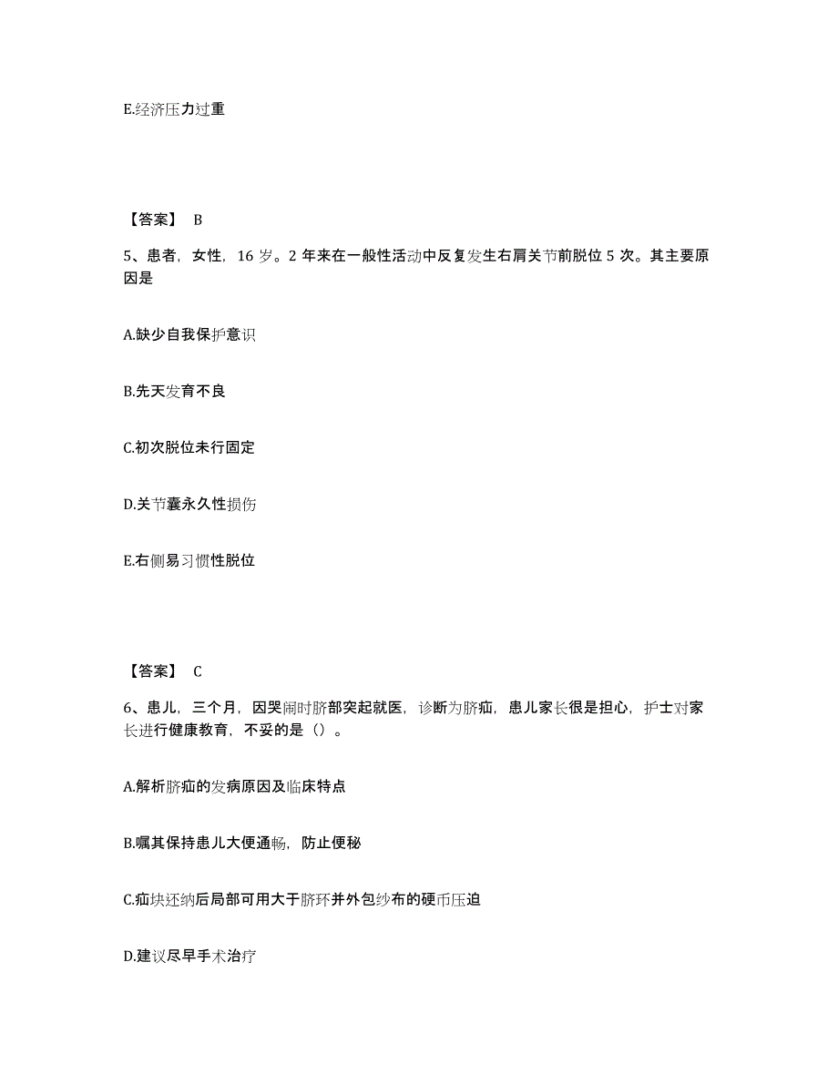 备考2023江西省赣州市兴国县执业护士资格考试高分题库附答案_第3页