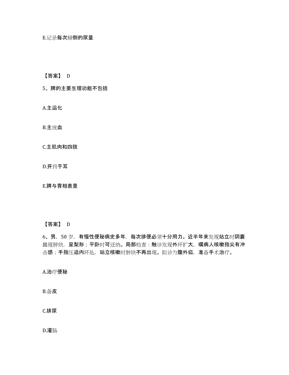 备考2023广东省阳江市阳东县执业护士资格考试真题练习试卷B卷附答案_第3页