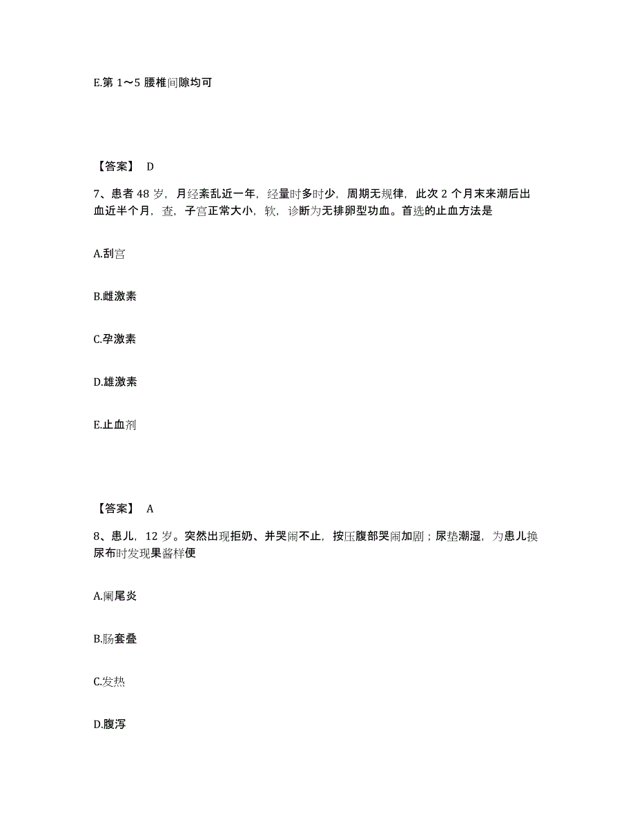 2022-2023年度广东省清远市执业护士资格考试通关题库(附带答案)_第4页