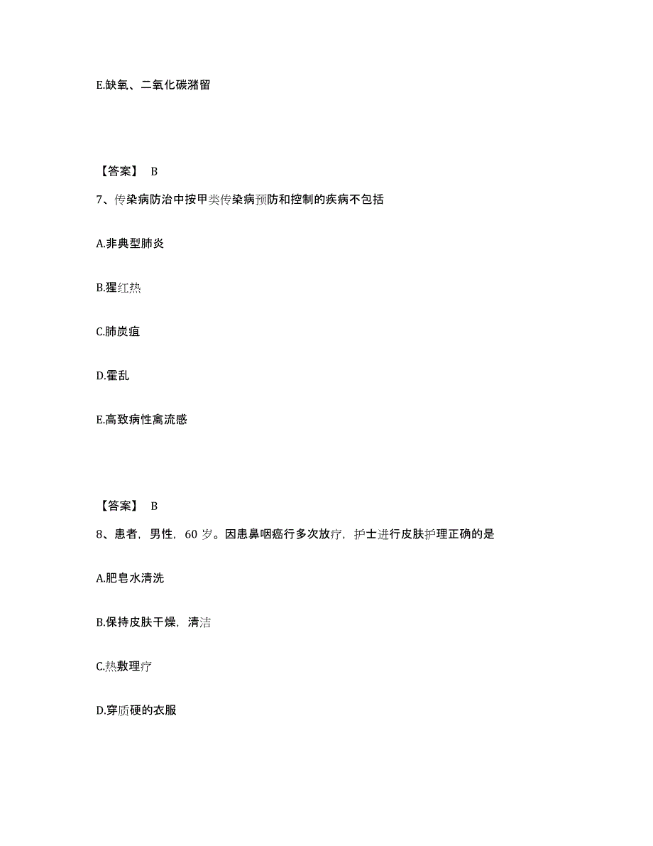 备考2023广东省广州市番禺区执业护士资格考试题库附答案（基础题）_第4页