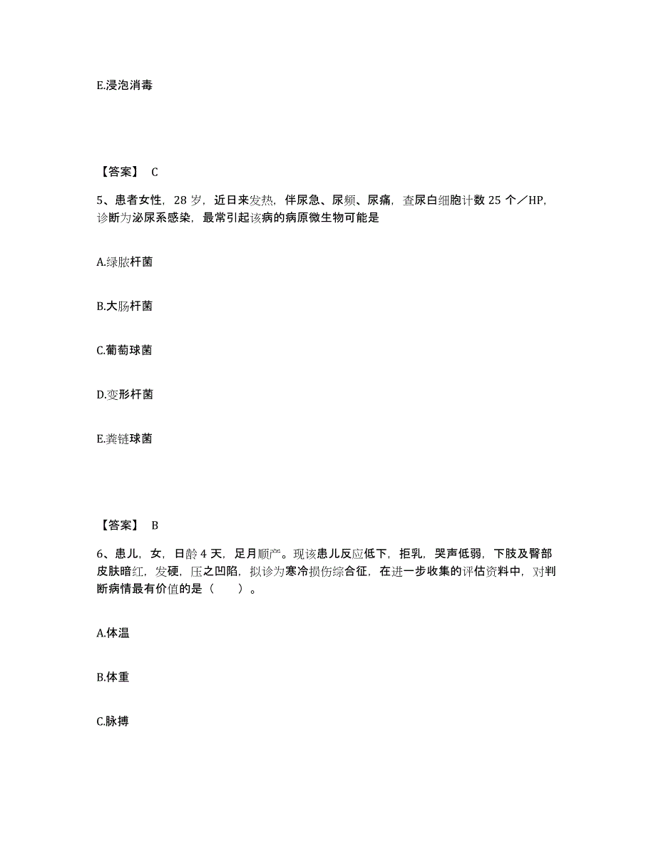 备考2023河南省周口市商水县执业护士资格考试真题练习试卷B卷附答案_第3页