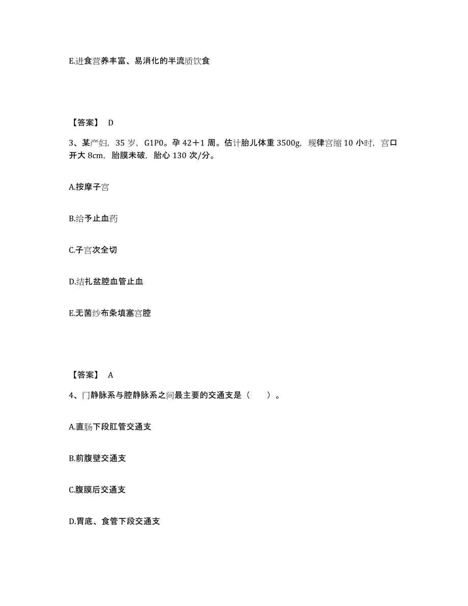 2022-2023年度安徽省安庆市怀宁县执业护士资格考试过关检测试卷A卷附答案_第2页