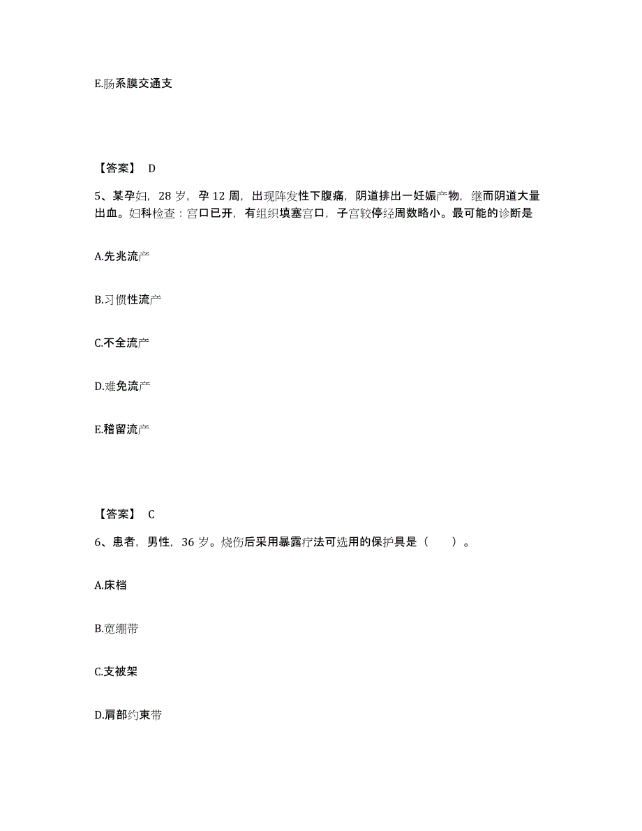 2022-2023年度安徽省安庆市怀宁县执业护士资格考试过关检测试卷A卷附答案_第3页