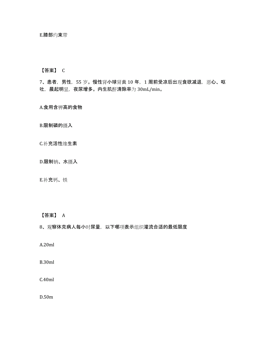 2022-2023年度安徽省安庆市怀宁县执业护士资格考试过关检测试卷A卷附答案_第4页