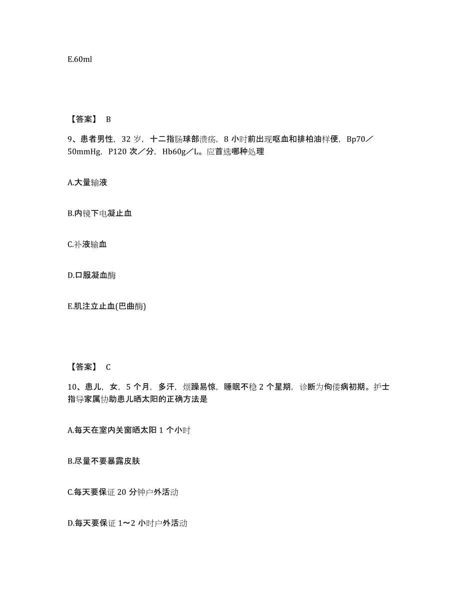 2022-2023年度安徽省安庆市怀宁县执业护士资格考试过关检测试卷A卷附答案_第5页