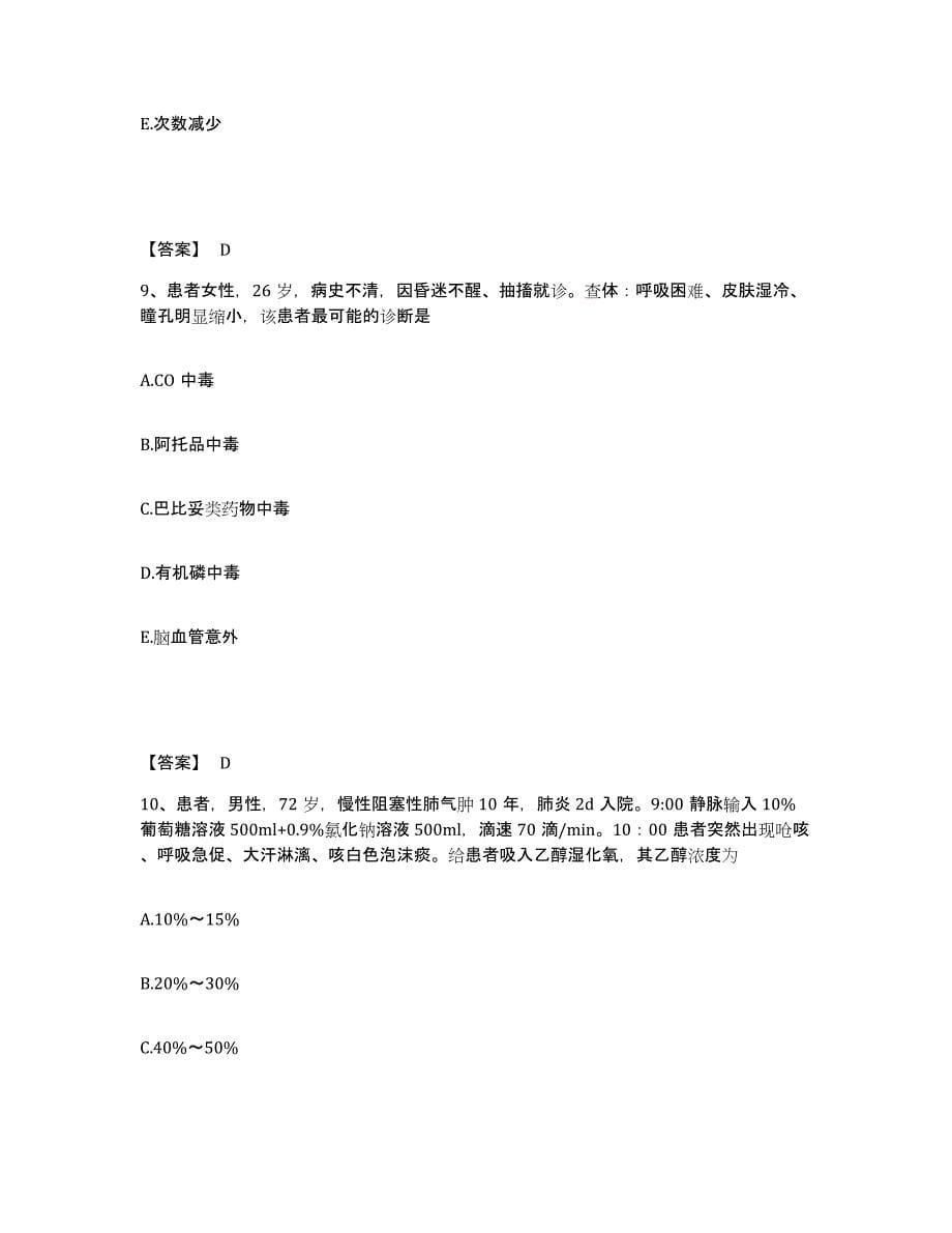 2022-2023年度四川省乐山市执业护士资格考试题库检测试卷B卷附答案_第5页