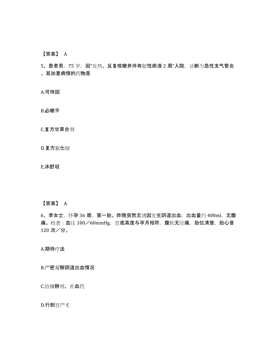 备考2023广东省韶关市南雄市执业护士资格考试考试题库_第3页