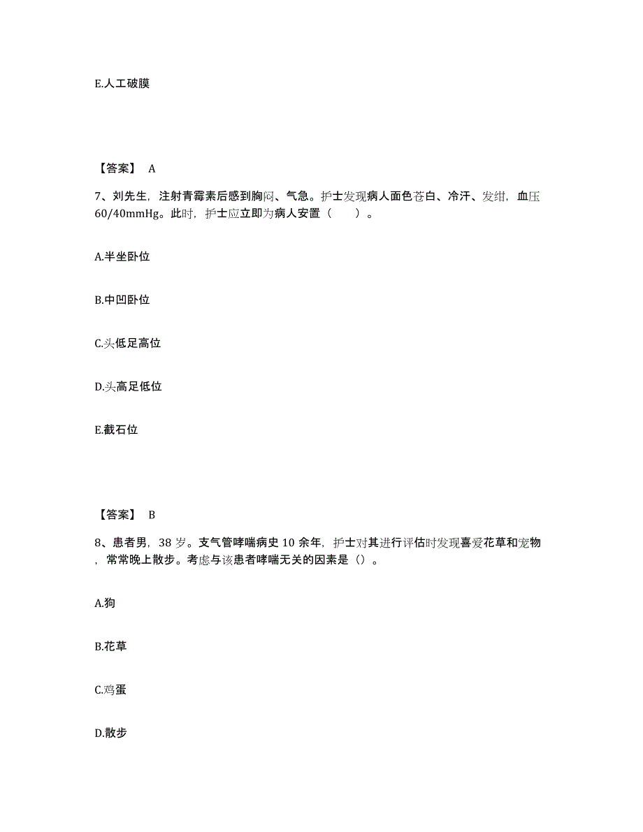 备考2023广东省韶关市南雄市执业护士资格考试考试题库_第4页