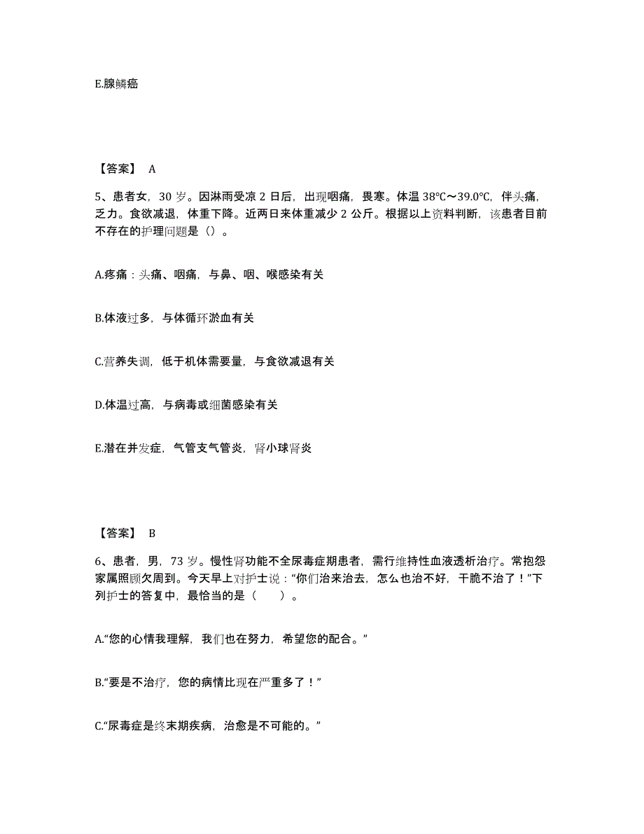 2022-2023年度广东省汕尾市陆河县执业护士资格考试综合检测试卷B卷含答案_第3页