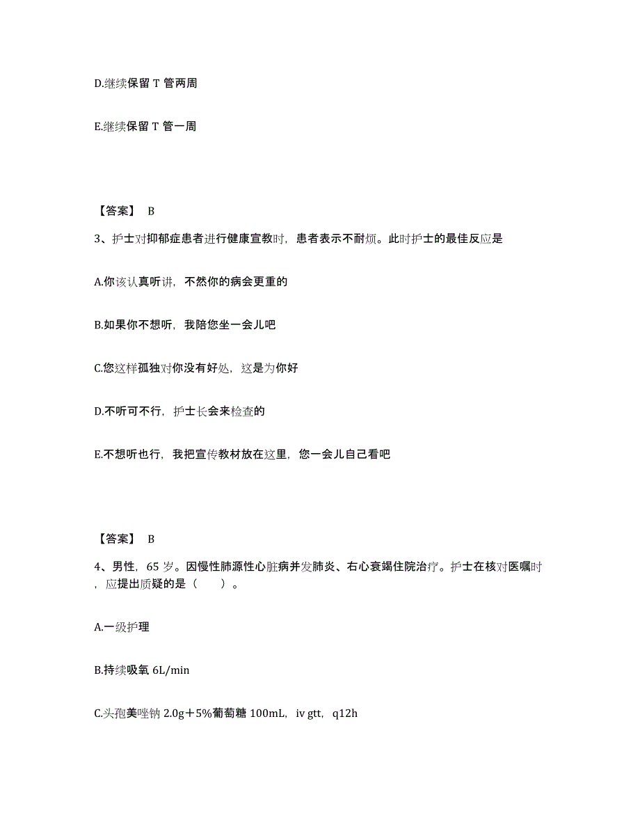 备考2023江西省九江市九江县执业护士资格考试能力测试试卷A卷附答案_第2页