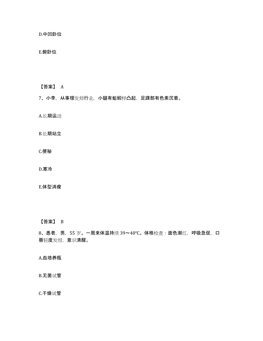 备考2023江西省九江市九江县执业护士资格考试能力测试试卷A卷附答案_第4页