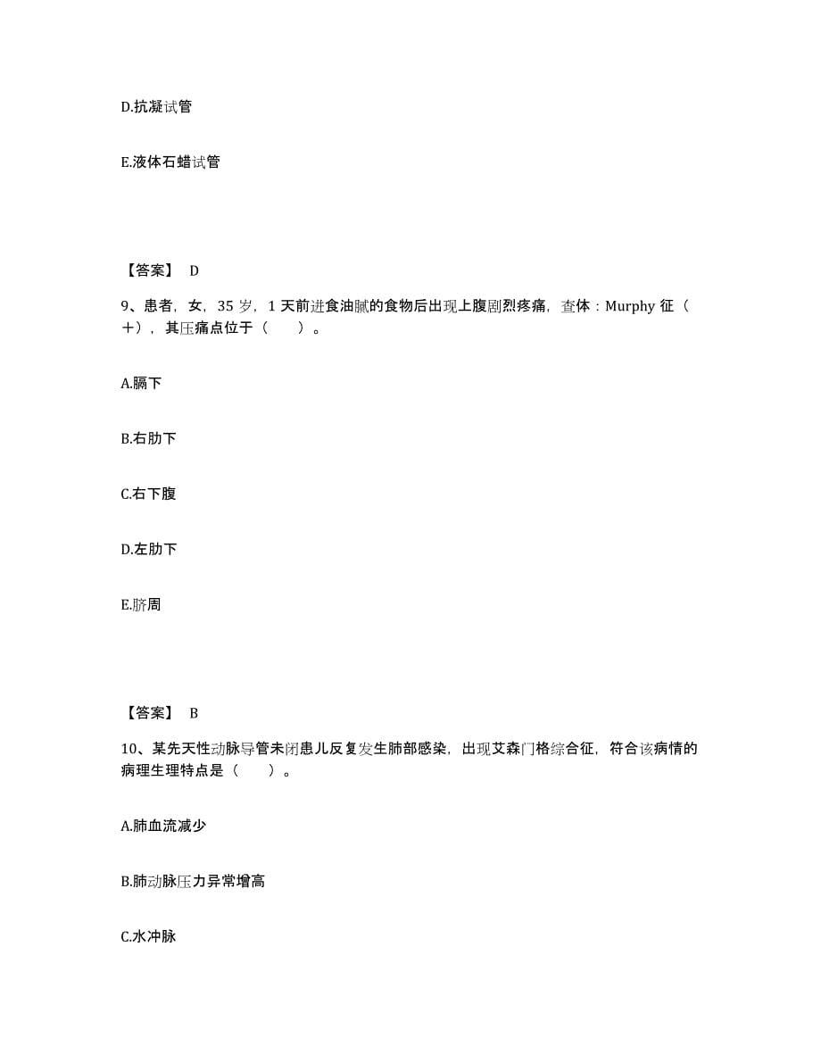 备考2023江西省九江市九江县执业护士资格考试能力测试试卷A卷附答案_第5页