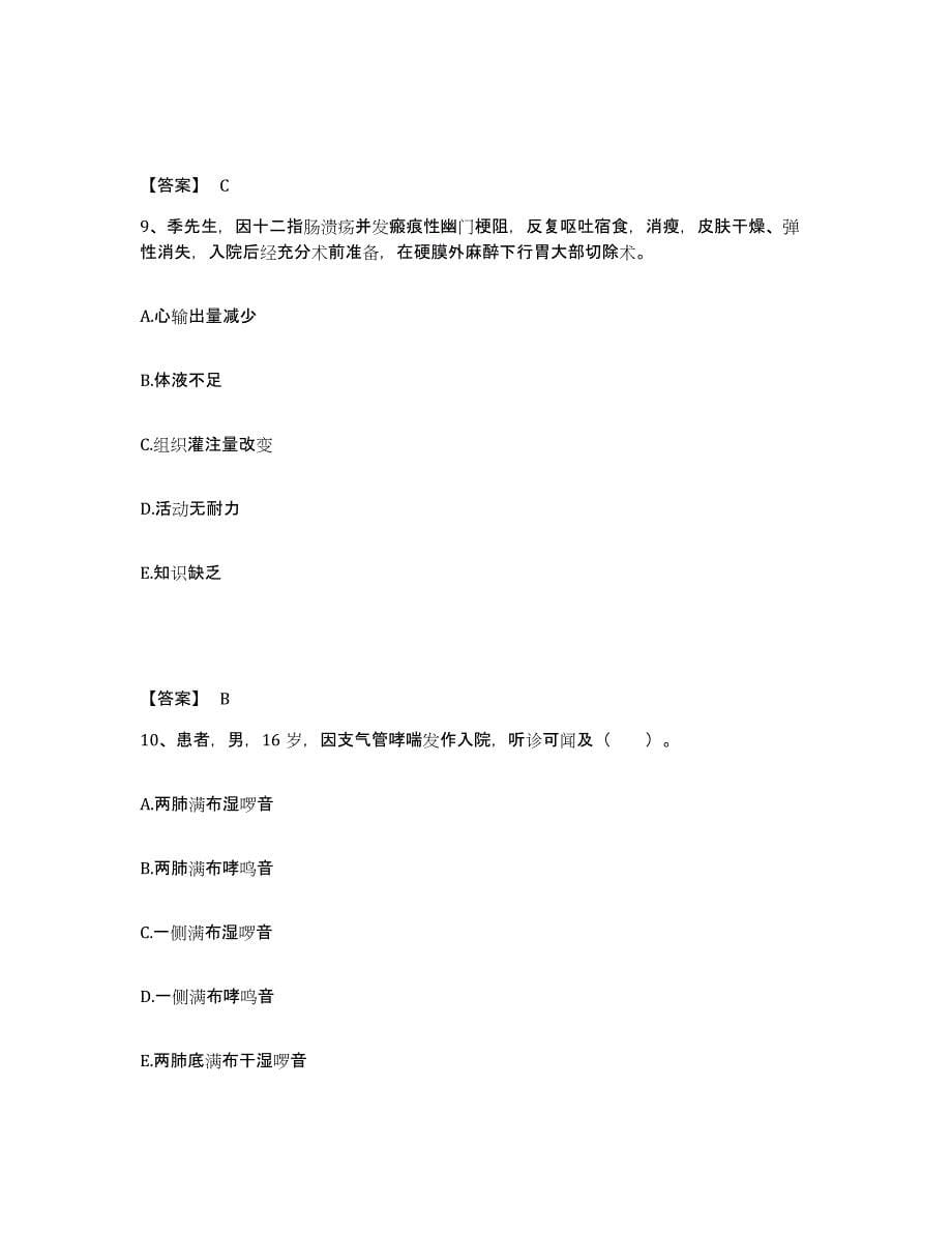 备考2023广东省江门市开平市执业护士资格考试模拟试题（含答案）_第5页