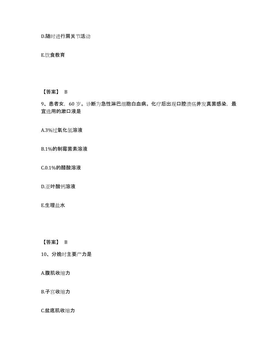 2022-2023年度云南省曲靖市师宗县执业护士资格考试真题附答案_第5页