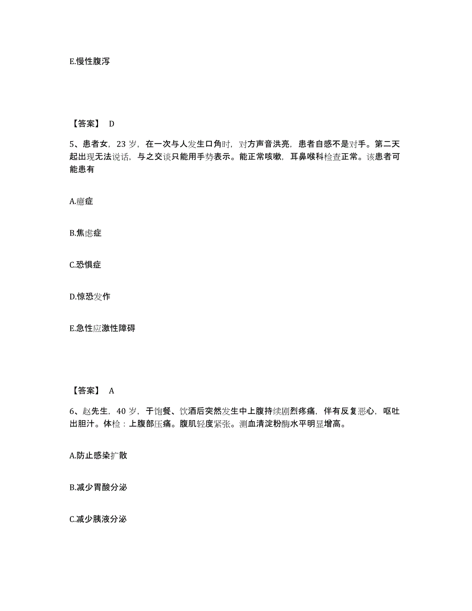 2022-2023年度云南省文山壮族苗族自治州西畴县执业护士资格考试考前自测题及答案_第3页