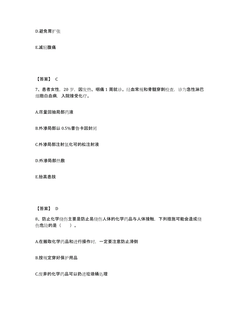 2022-2023年度云南省文山壮族苗族自治州西畴县执业护士资格考试考前自测题及答案_第4页