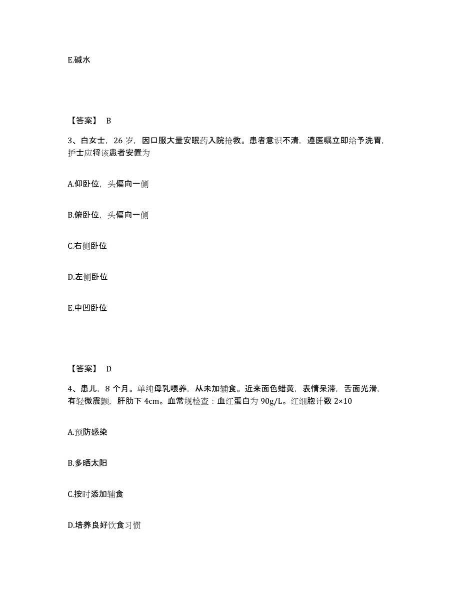 备考2023江苏省泰州市高港区执业护士资格考试通关提分题库(考点梳理)_第2页