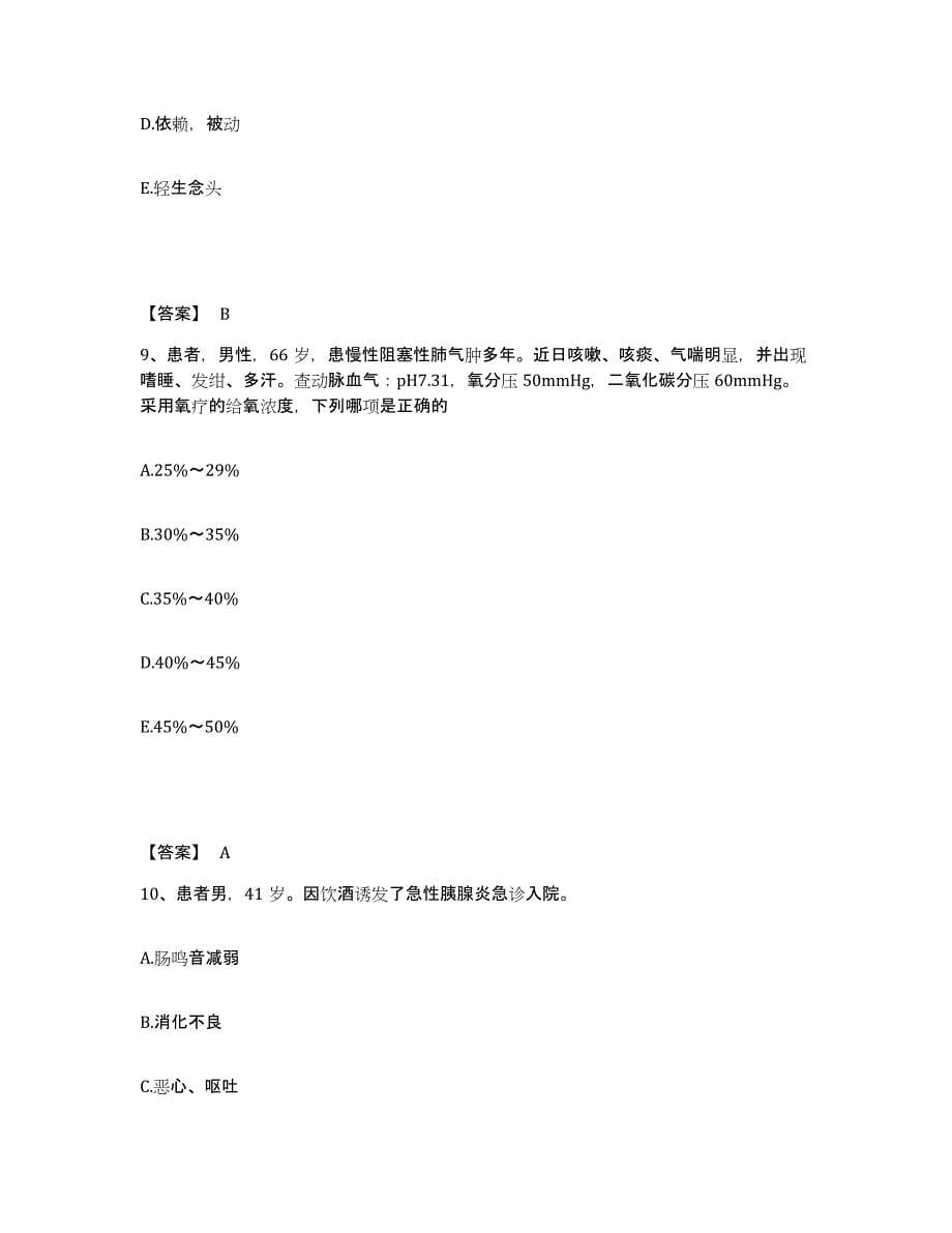 2022-2023年度安徽省滁州市天长市执业护士资格考试强化训练试卷B卷附答案_第5页