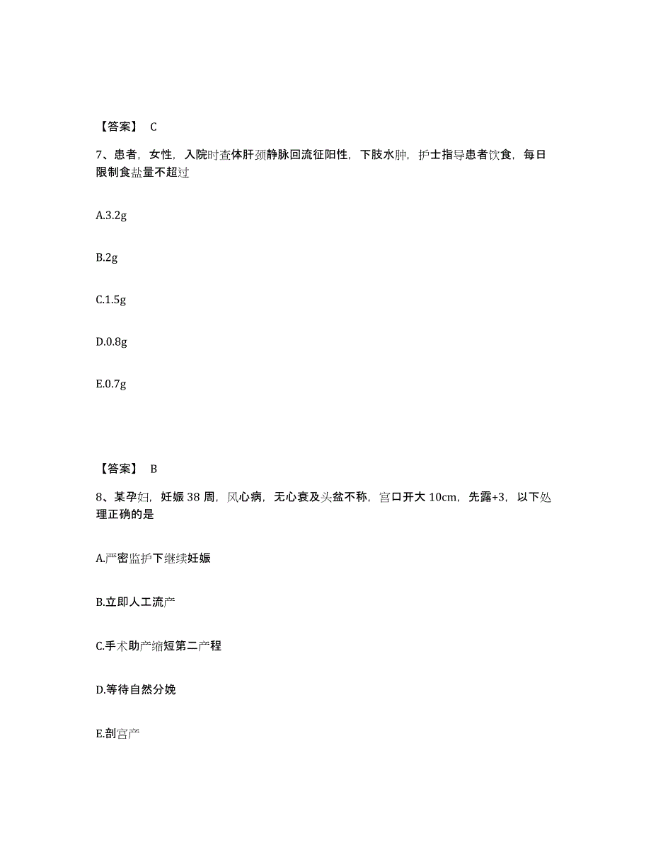 备考2023山东省日照市五莲县执业护士资格考试考前练习题及答案_第4页