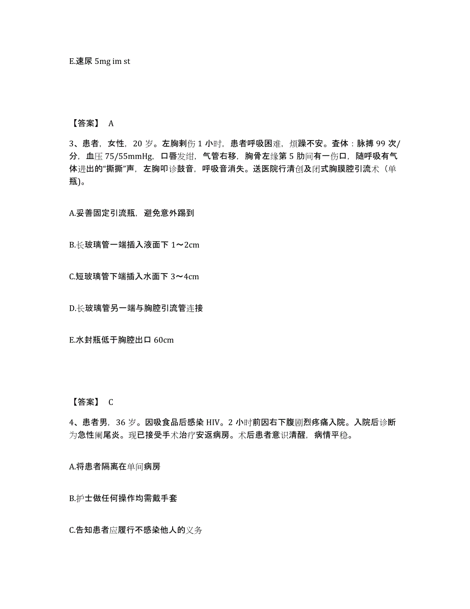 备考2023山东省潍坊市临朐县执业护士资格考试模拟题库及答案_第2页