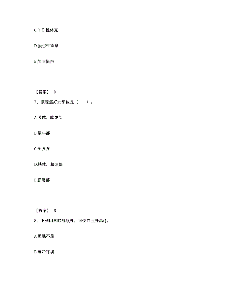 备考2023山东省潍坊市临朐县执业护士资格考试模拟题库及答案_第4页